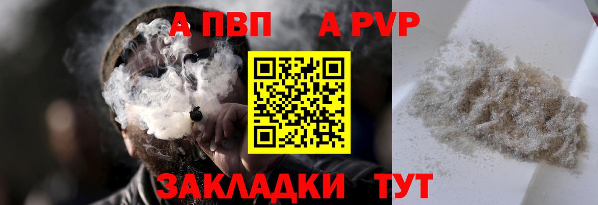 Северобайкальск  A PVP кристаллы  Alpha PVP СК  Вход с VPN 