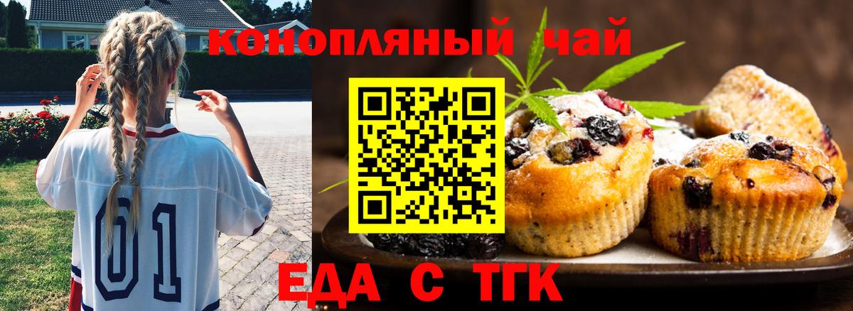 Еда ТГК марихуана Северобайкальск