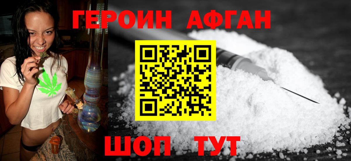ГЕРОИН белый Северобайкальск