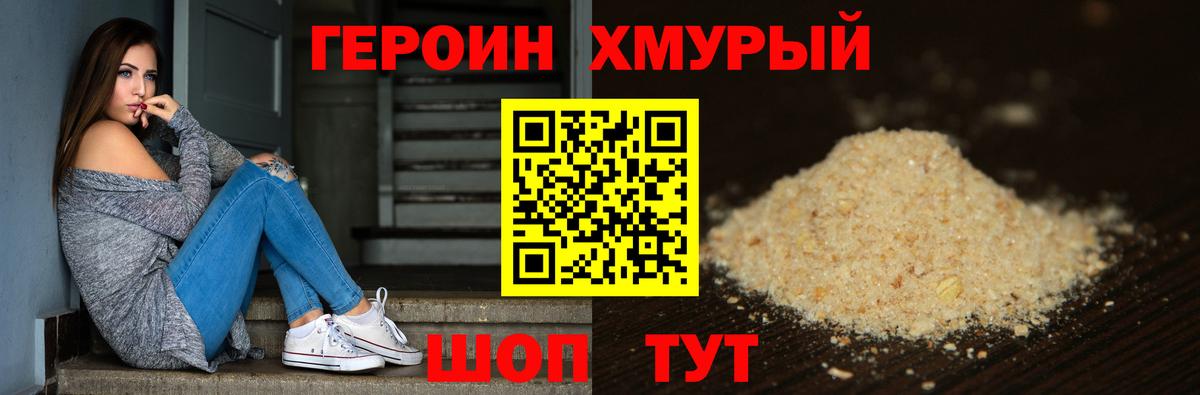Северобайкальск  Героин белый  Героин  Вход с VPN 