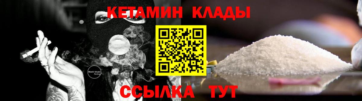 КЕТАМИН VHQ Северобайкальск