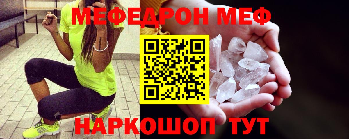 МЕФ кристаллы Северобайкальск