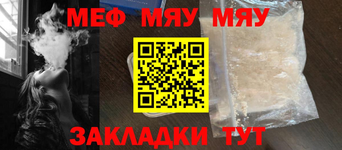 Северобайкальск  МЯУ-МЯУ  МЯУ-МЯУ  Вход с VPN  Меф mephedrone 
