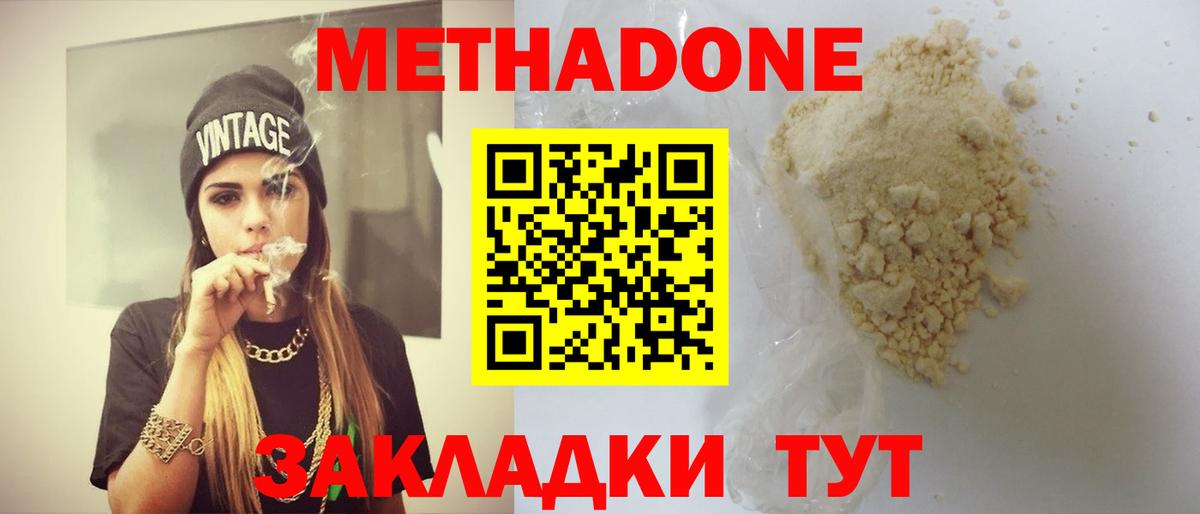 МЕТАДОН кристалл  МЕТАДОН белоснежный  Северобайкальск  Вход с VPN 
